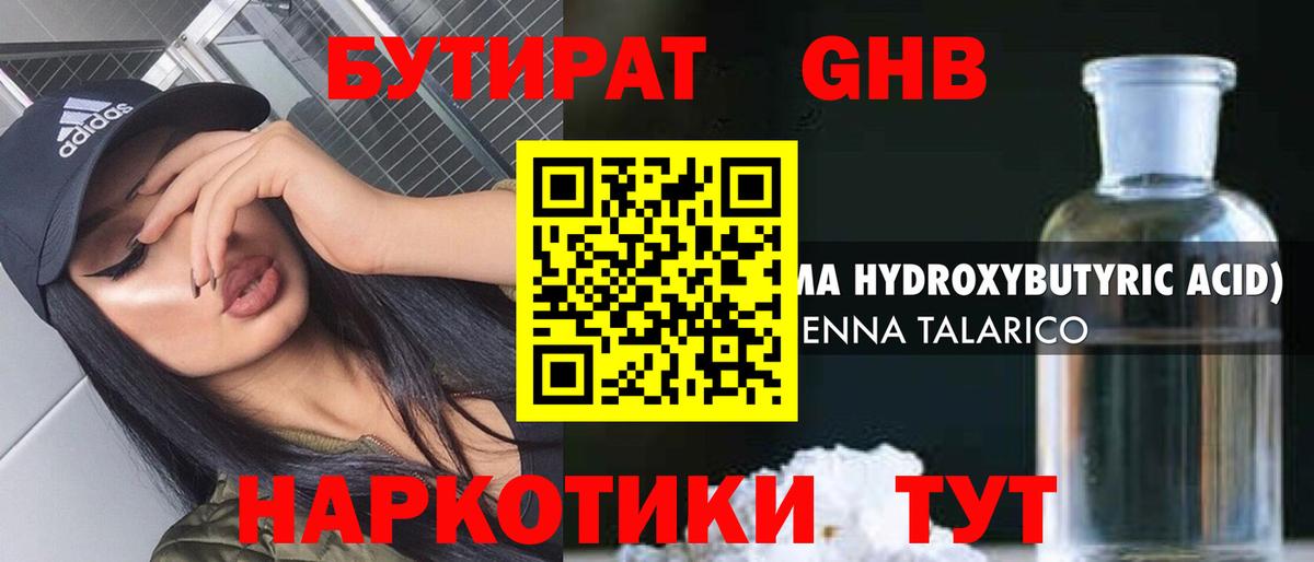БУТИРАТ BDO Муравленко