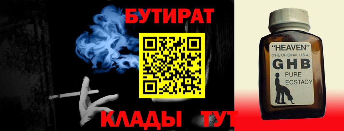 Муравленко  БУТИРАТ вода  Вход с VPN 