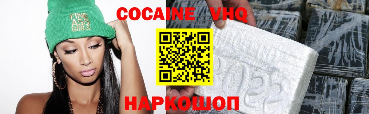 Муравленко  COCAIN VHQ  Кокаин  Вход с VPN  КОКАИН Columbia 