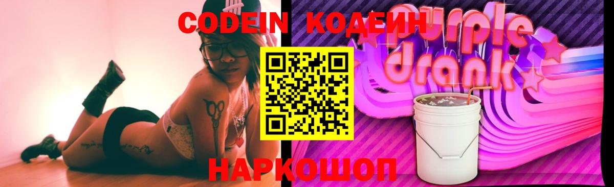 Codein напиток Lean (лин)  Кодеин напиток Lean (лин)  Муравленко  Вход с VPN 