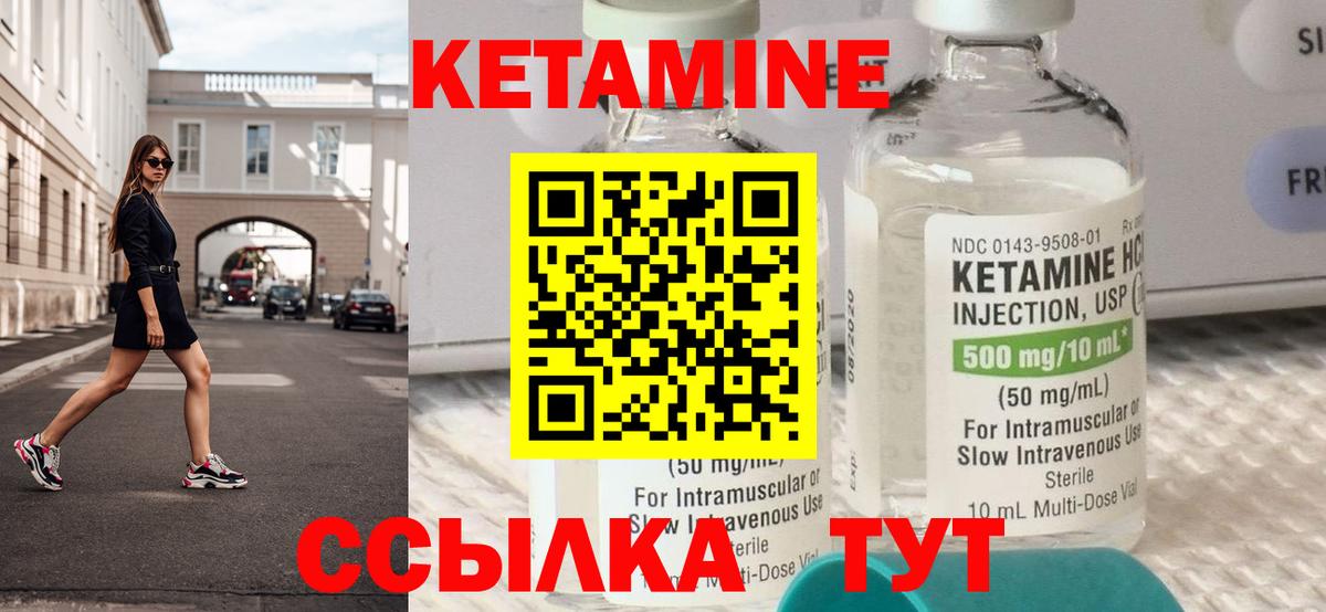 Кетамин VHQ Муравленко
