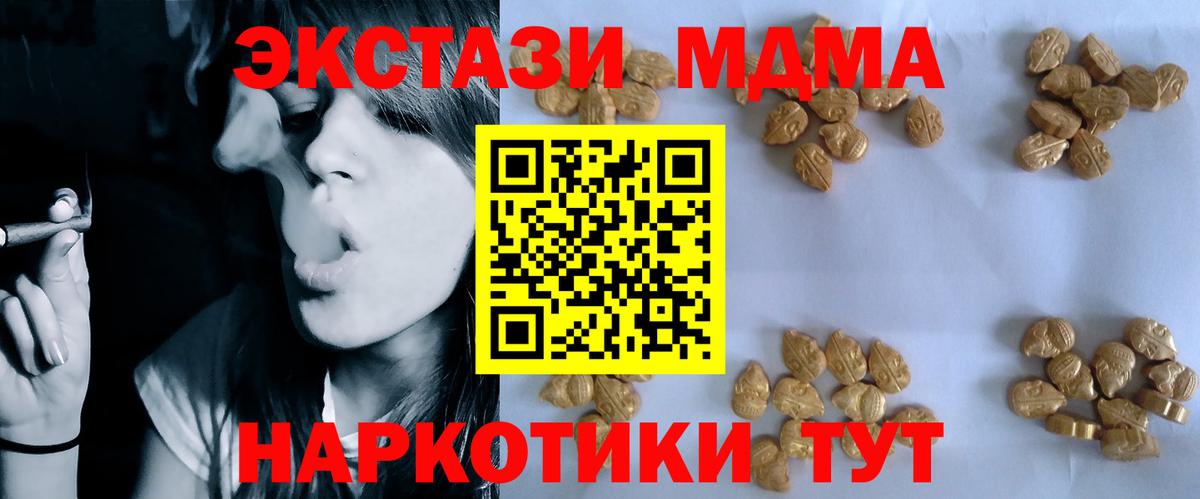 МДМА кристаллы  Вход с VPN  MDMA  МДМА кристаллы  Муравленко 