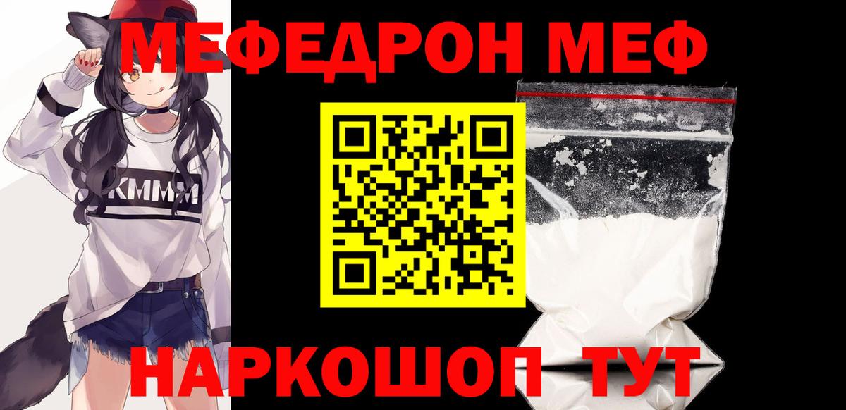 Муравленко  МЯУ-МЯУ мяу мяу  МЕФ mephedrone  МЕФ  Вход с VPN 