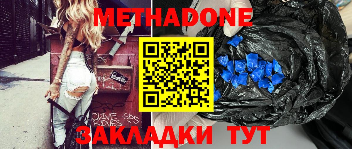МЕТАДОН VHQ Муравленко