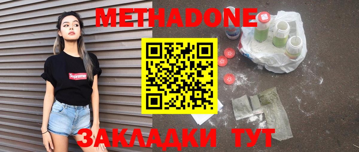 Метадон methadone  Метадон белоснежный  Муравленко  площадка какой сайт  Вход с VPN 